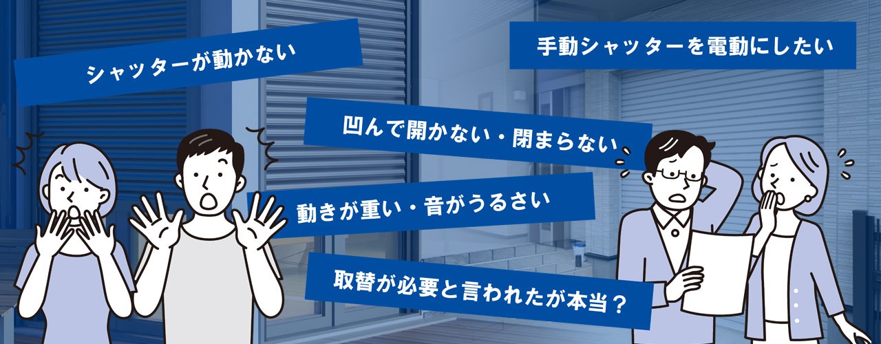 手動から電動への交換